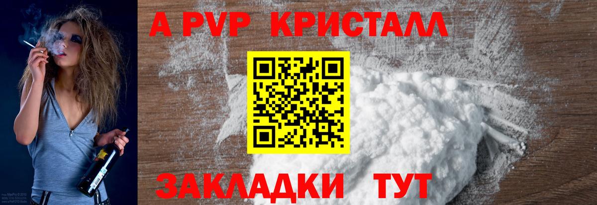 APVP мука  A-PVP крисы CK  A-PVP СК  Вольск  Вход с VPN 