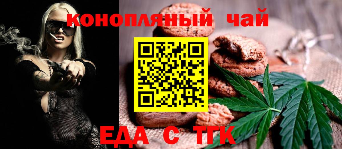 Вольск  Печенье с ТГК марихуана  Вход с VPN 