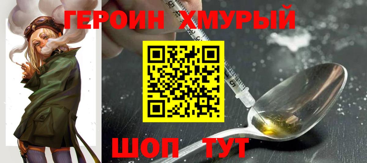 Героин гречка  Вход с VPN  ГЕРОИН  Вольск 
