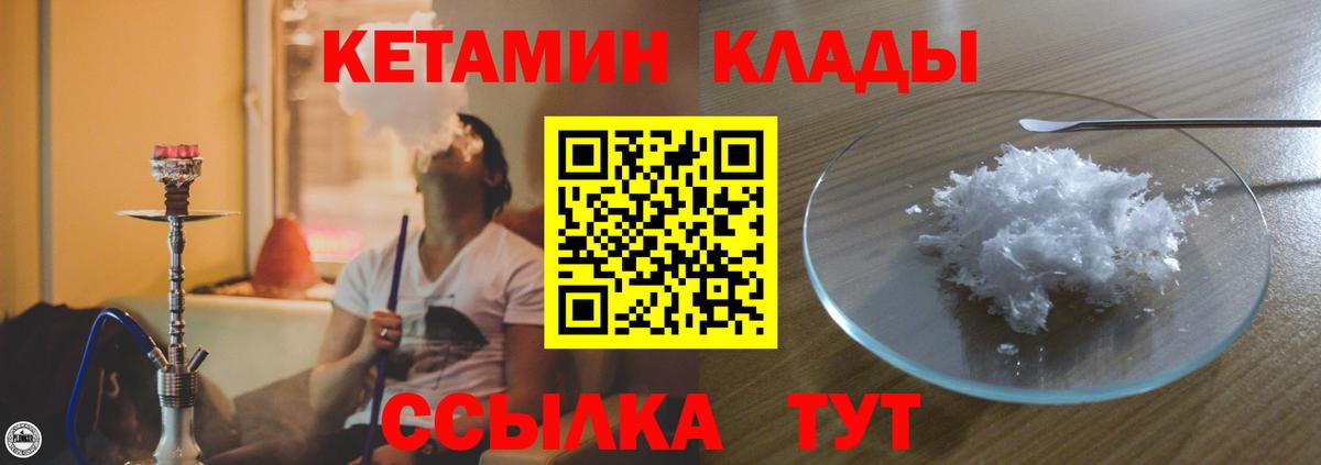 Кетамин ketamine  Вход с VPN  Вольск 