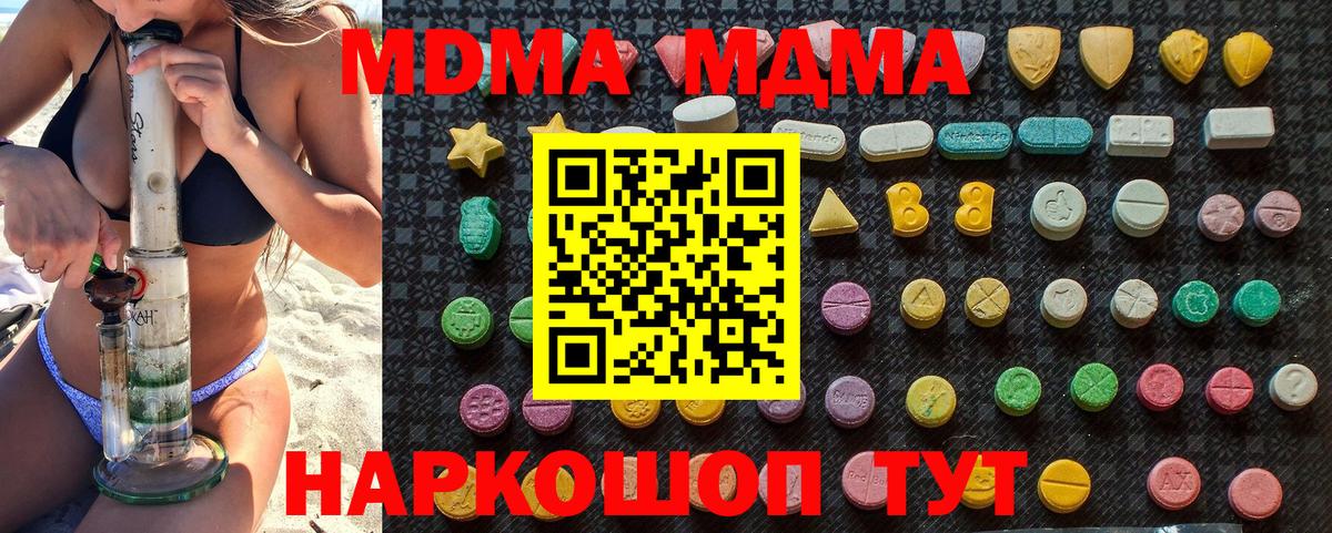 МДМА Molly  Вход с VPN  МДМА Molly  MDMA  Вольск 