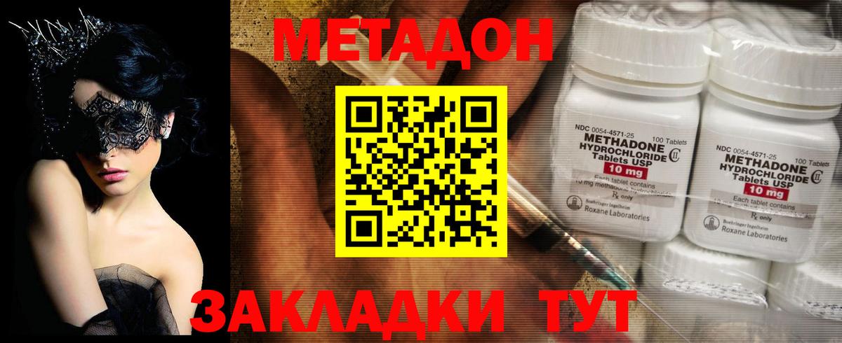 МЕТАДОН VHQ Вольск