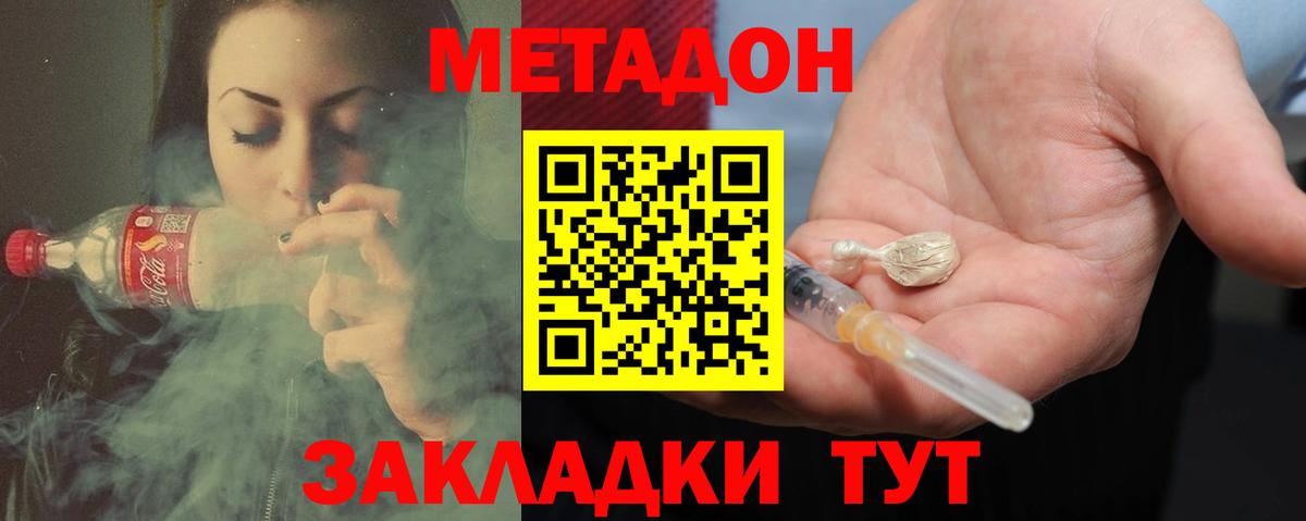 МЕТАДОН methadone  Вход с VPN  Вольск 